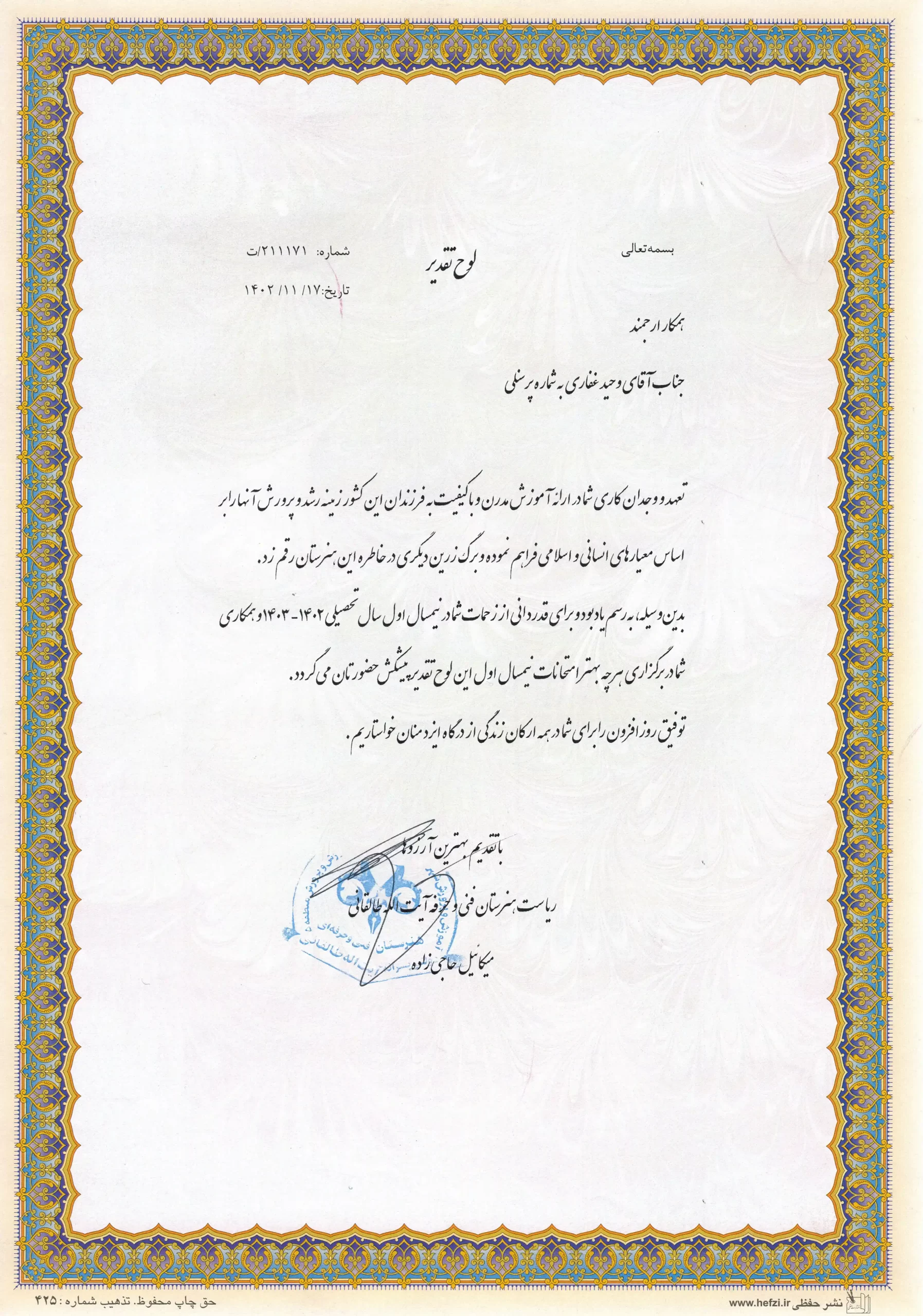 مهندس وحید غفاری