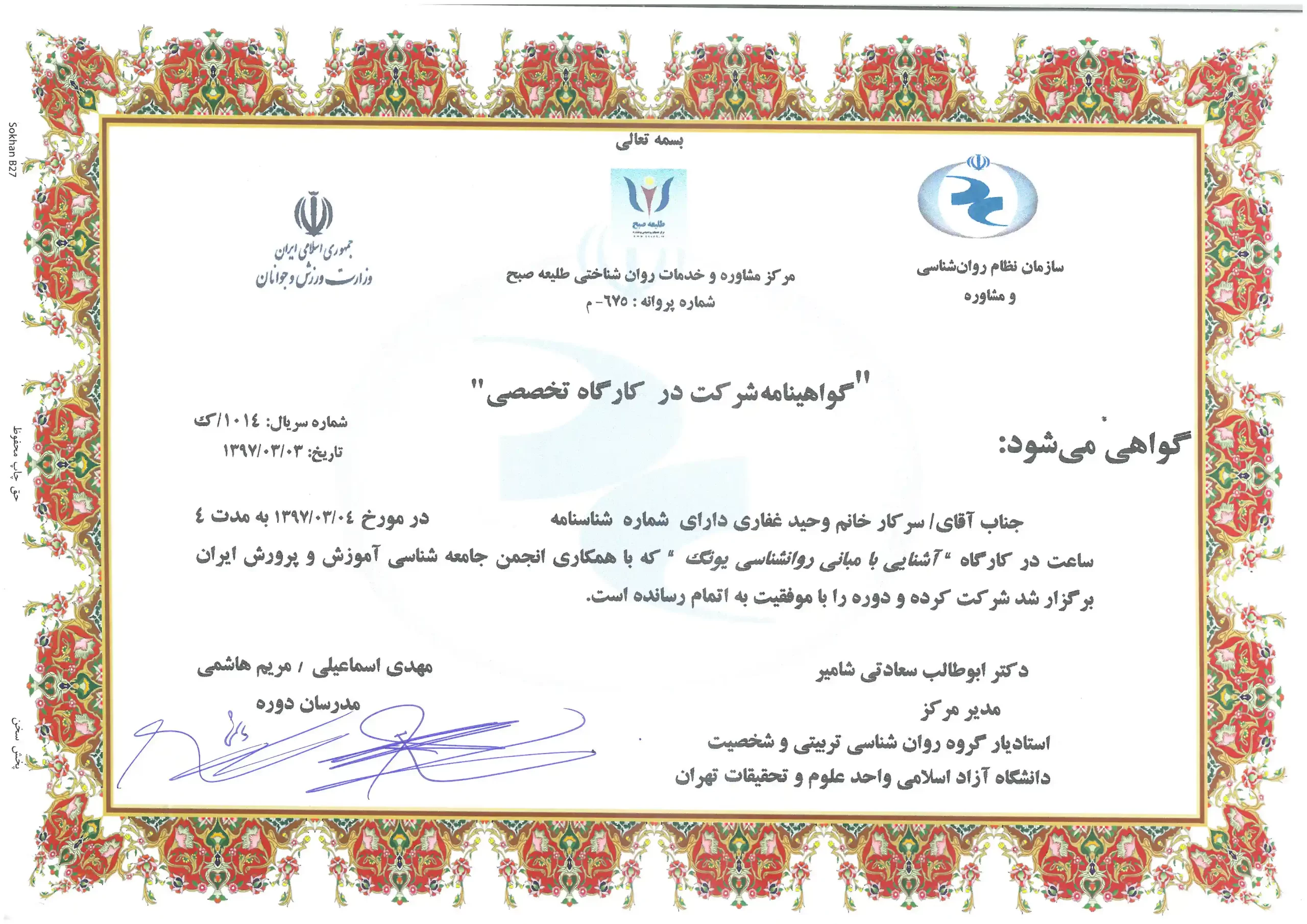 مهندس وحید غفاری