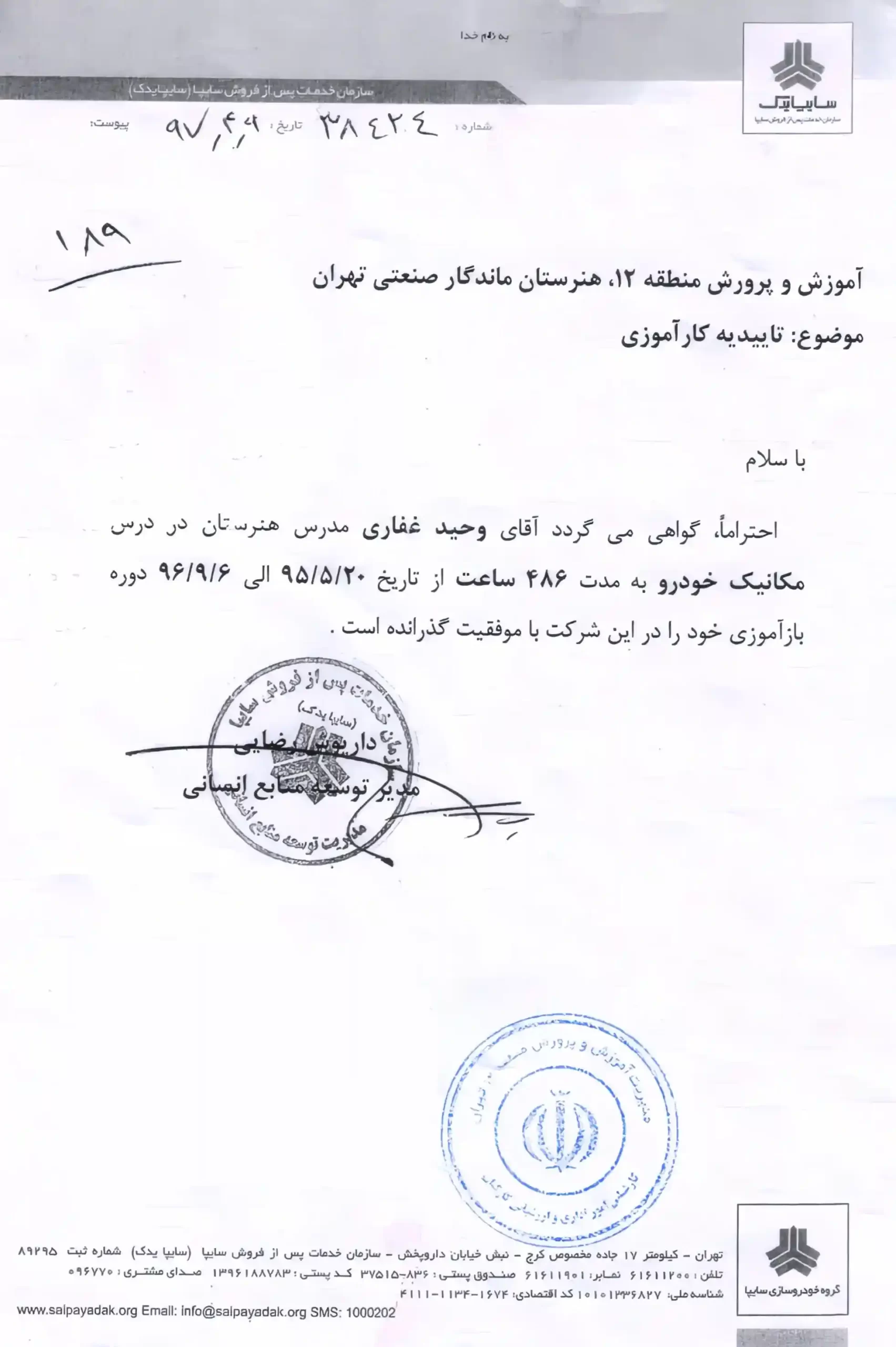 مهندس وحید غفاری