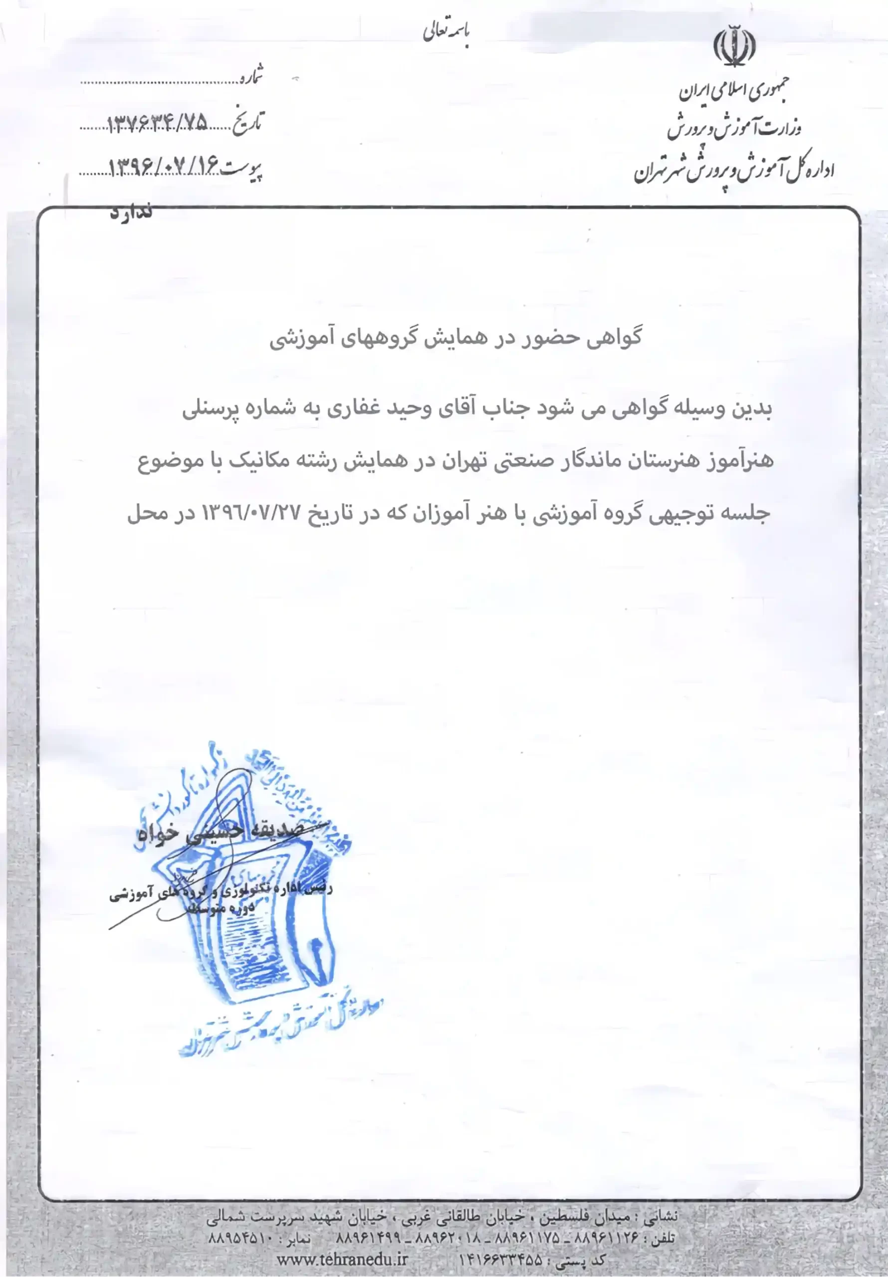 مهندس وحید غفاری