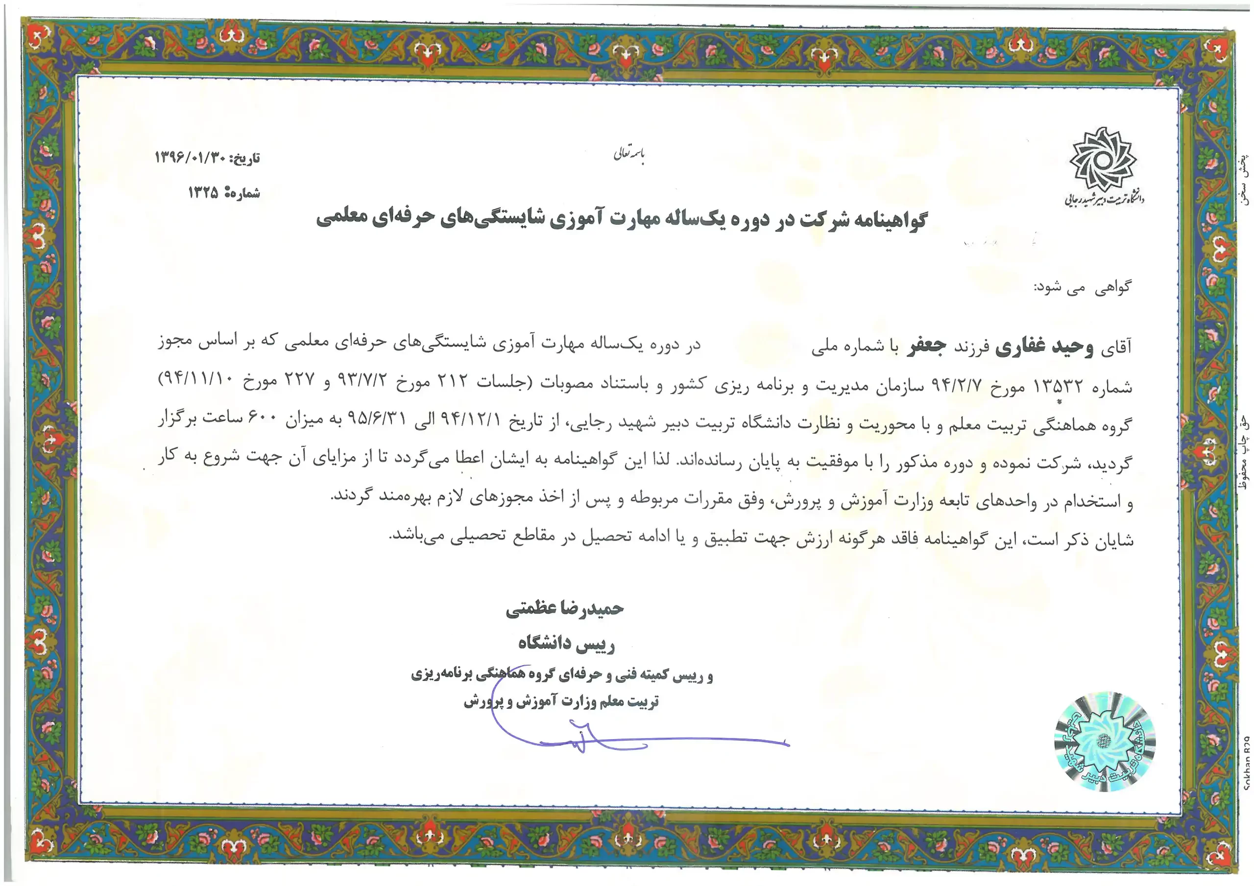 مهندس وحید غفاری