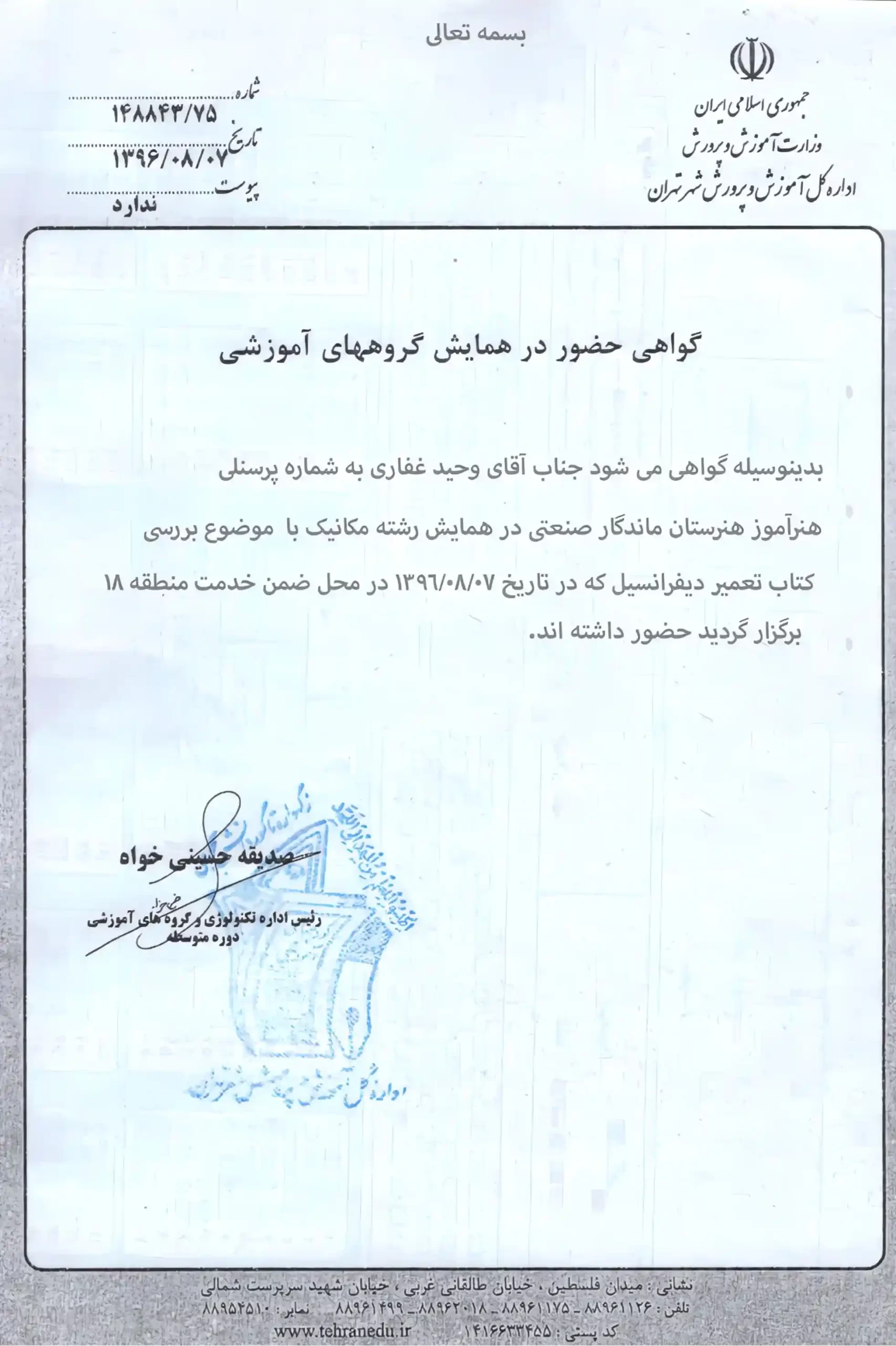 مهندس وحید غفاری