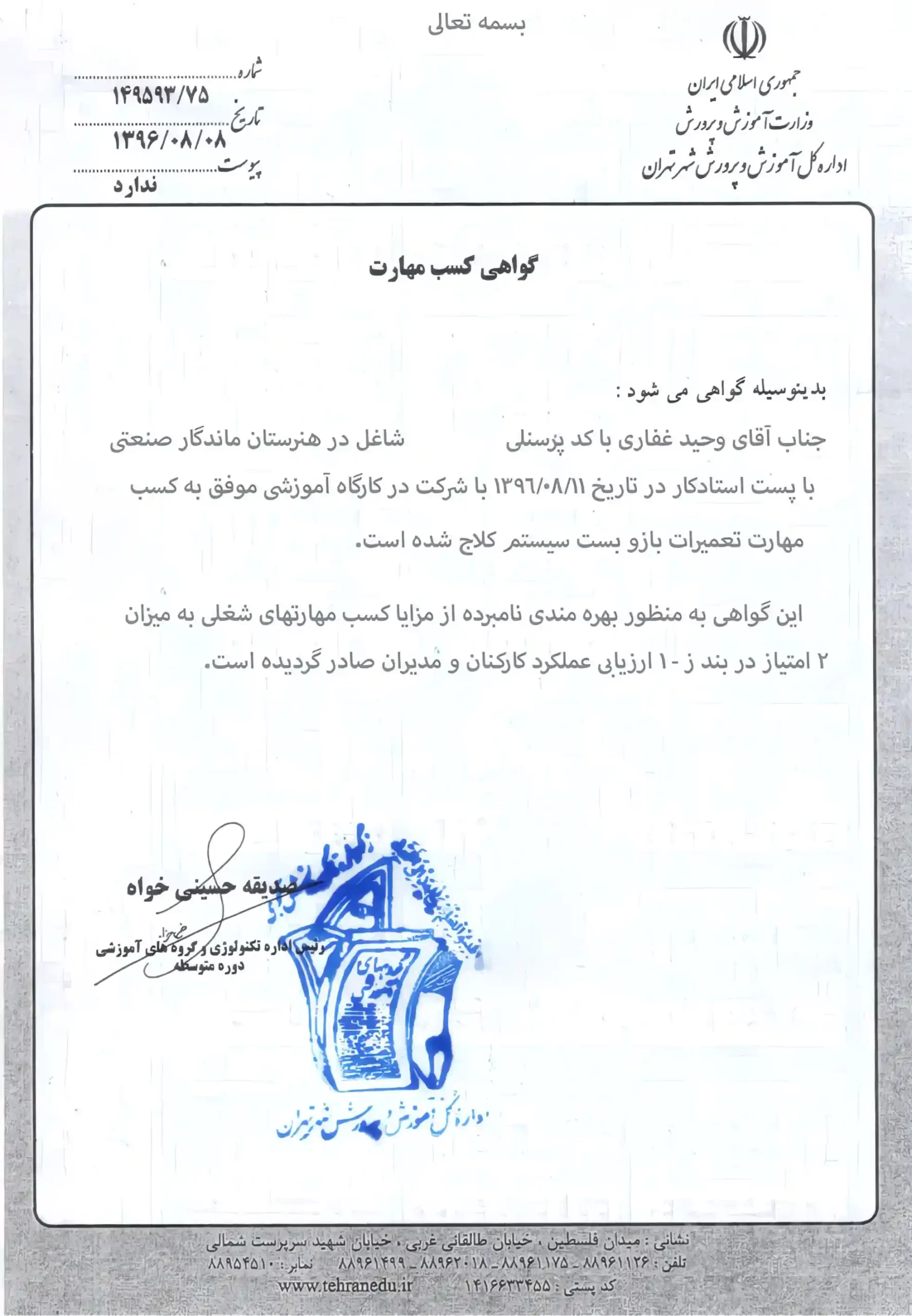 مهندس وحید غفاری