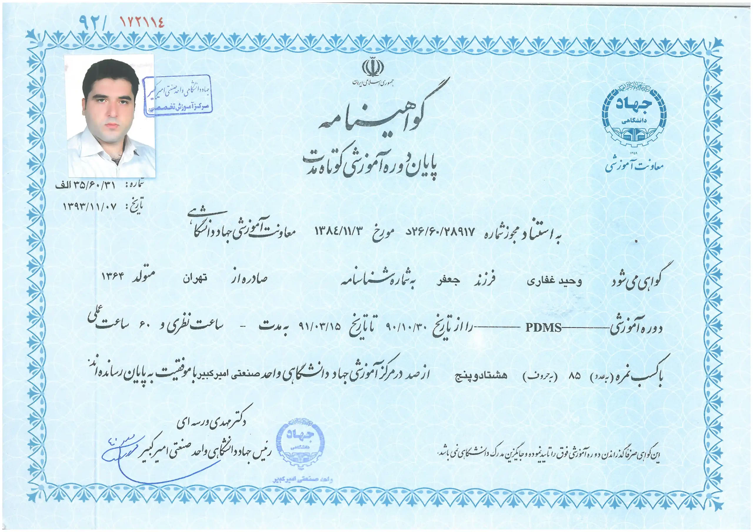 مهندس وحید غفاری