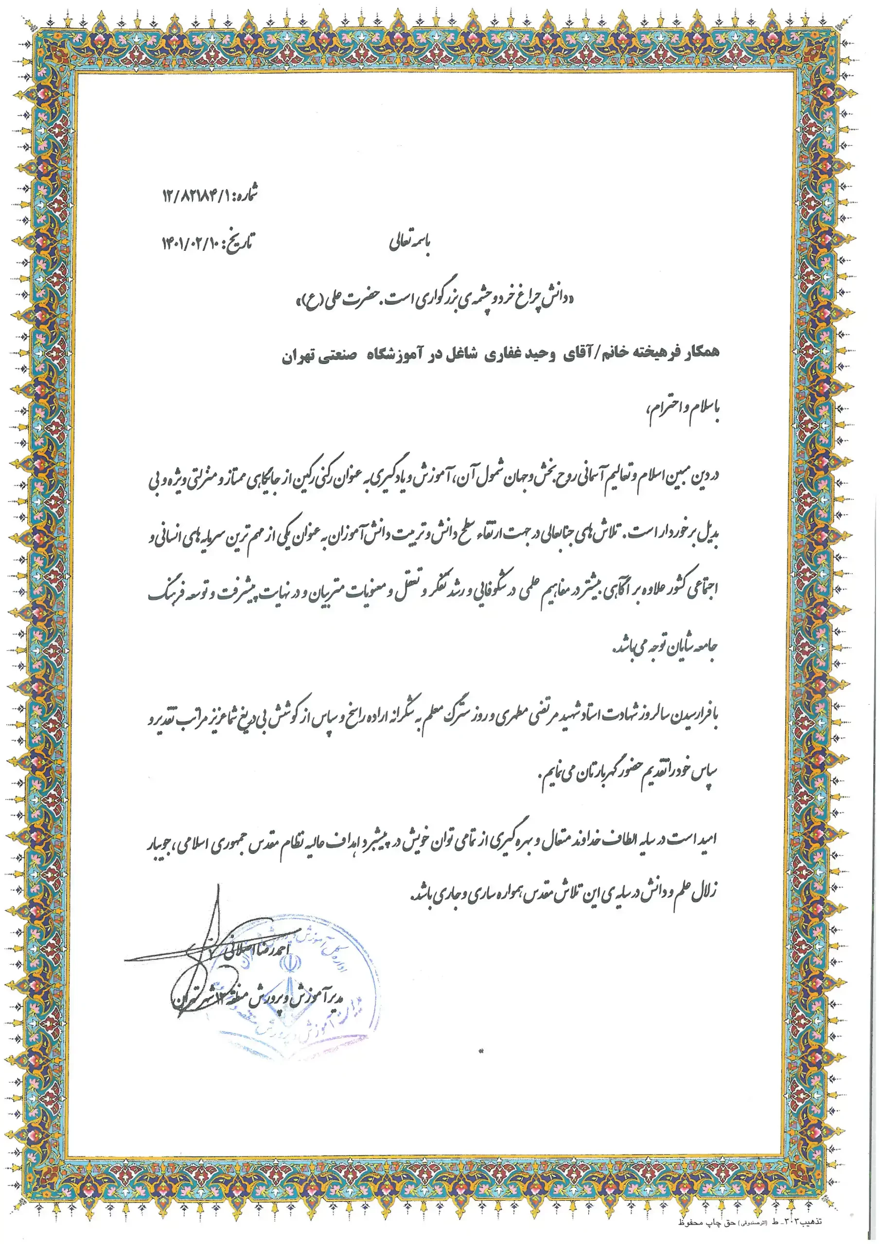 مهندس وحید غفاری
