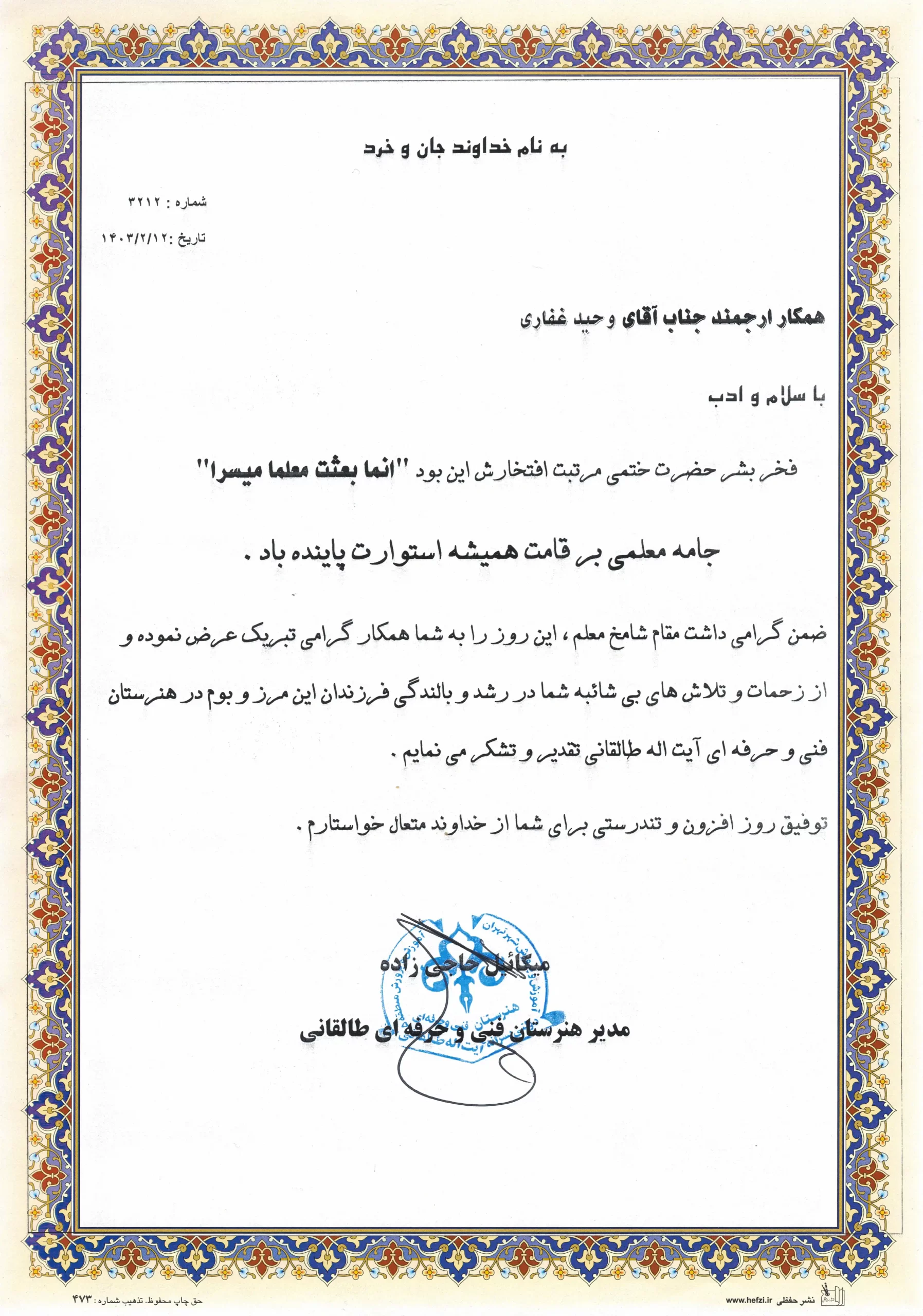 مهندس وحید غفاری