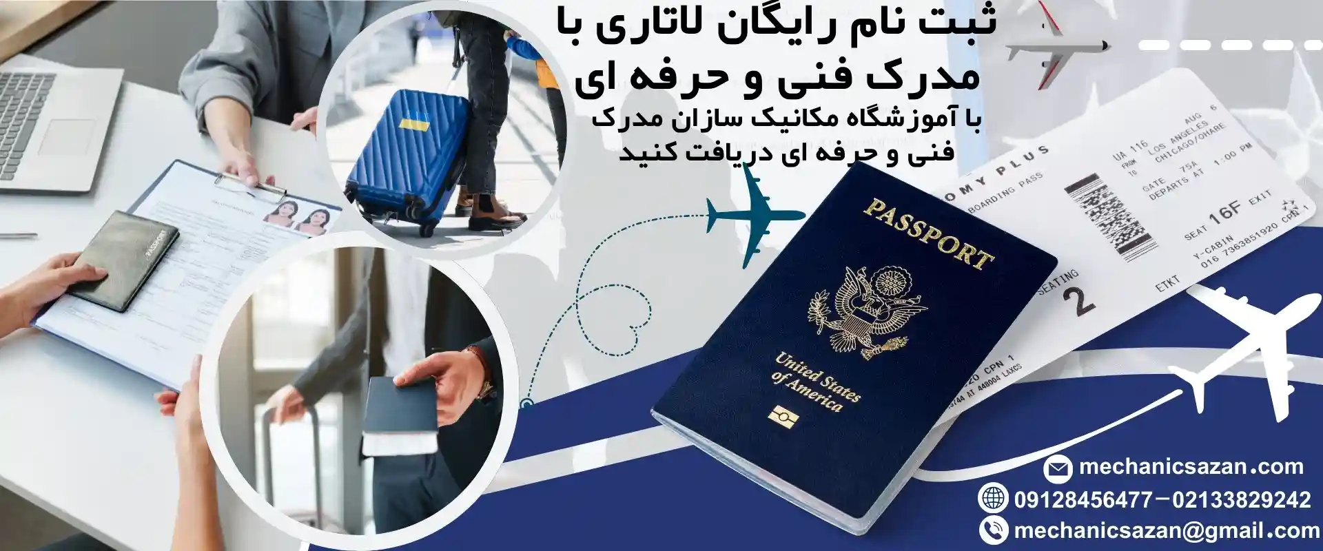 ثبت نام لاتاری آمریکا