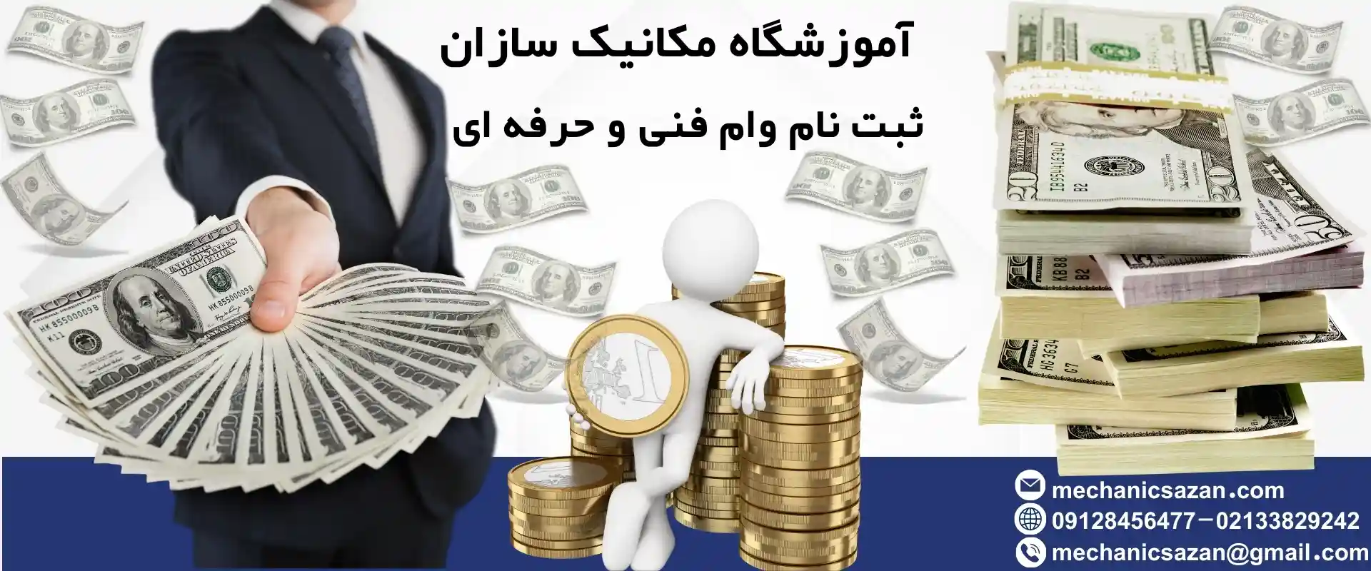 ثبت نام وام فنی و حرفه ای 1 ثبت نام وام فنی و حرفه ای