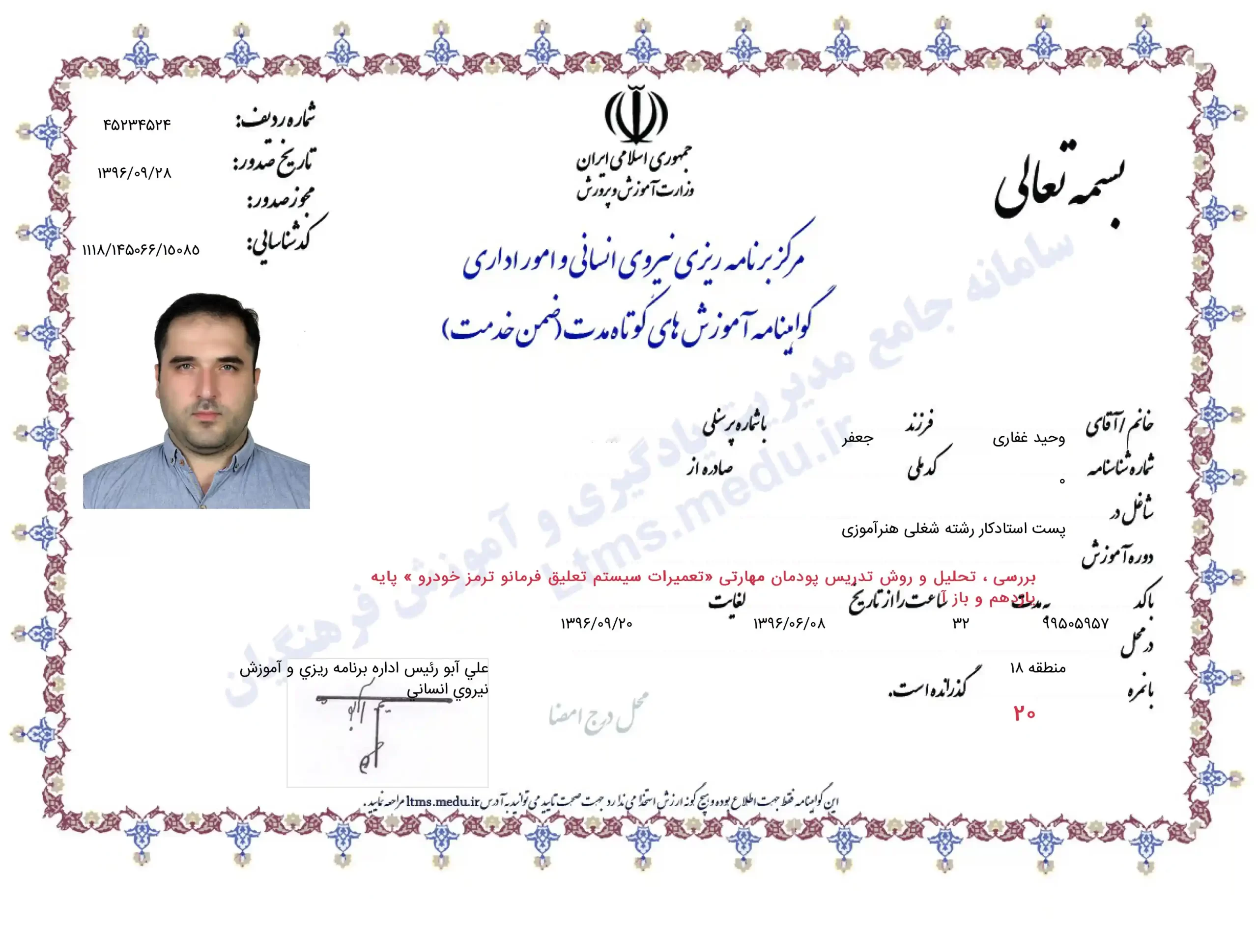 مهندس وحید غفاری
