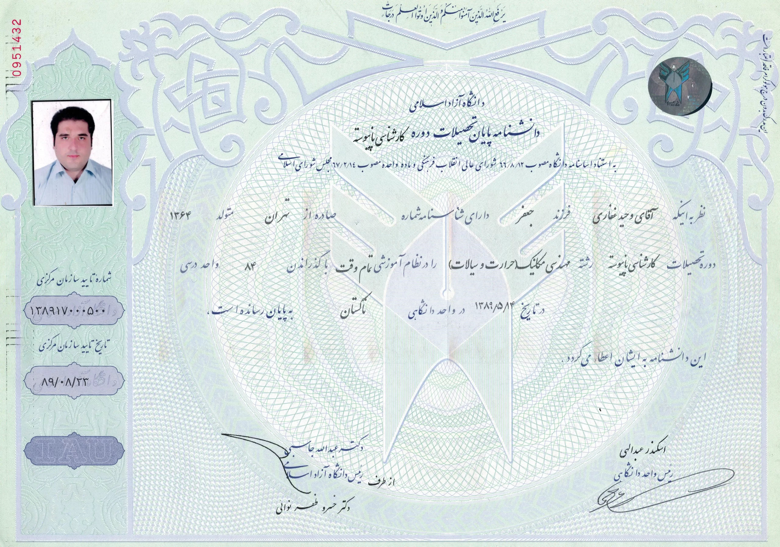 مهندس وحید غفاری